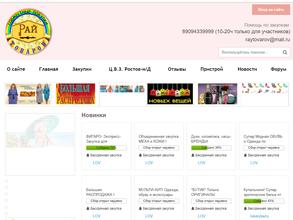 Рай товаров