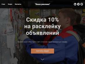 Ваша реклама