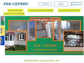 РБК-Сервис