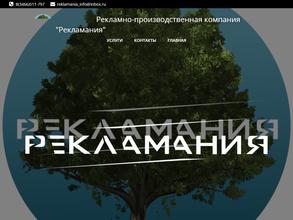 Рекламания