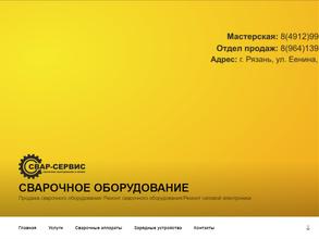 СварСервис