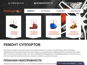РемСуппорт