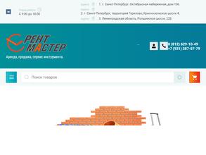 Рентмастер