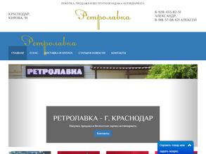 Ретролавка