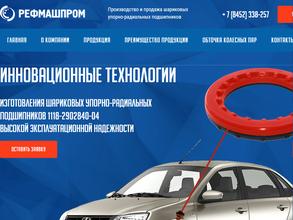 Рефмашпром