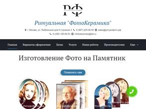 Ритуалфото.рф