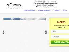 РК партнеры