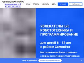 Робомастер.рф