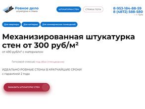 Ровное дело