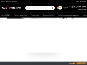 Розетокнет.рф