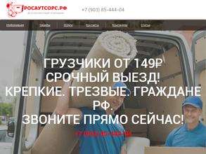 РосАутсорс.рф