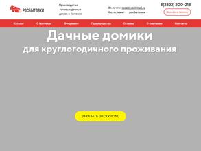 Росбытовки