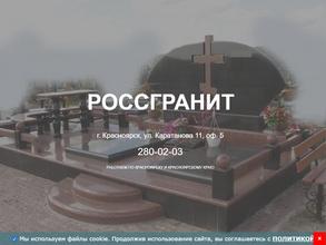 Россгранит