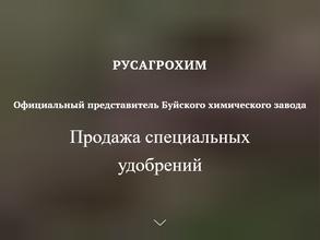 Русагрохим