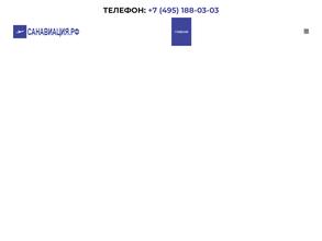 Санитарная авиация