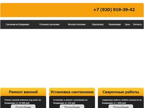 Сантехник33