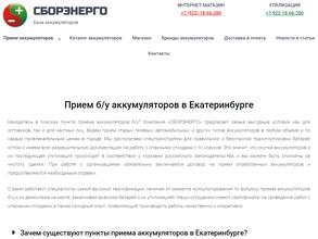 СБОРЭНЕРГО