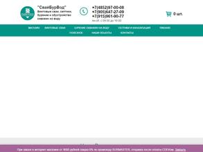 СвайБурВод