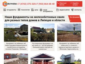 Стройматик