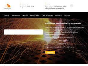 Сварка есть