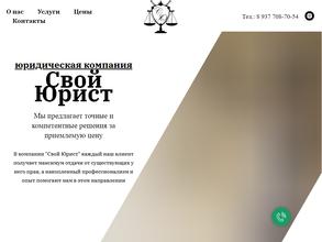 Свой Юрист