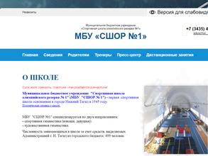 СШОР №1