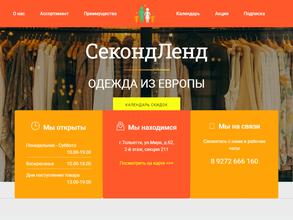 СекондЛенд