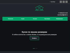 Секрет уюта