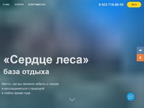 Сердце леса