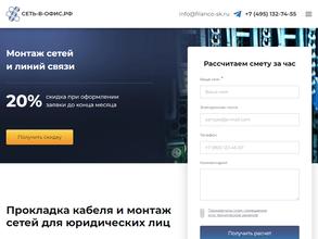 сеть-в-офис.рф