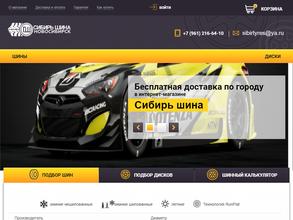 Сибирь шина