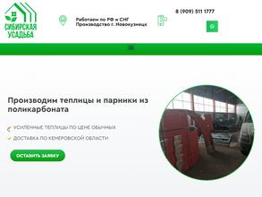 Сибирская усадьба