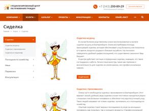 Сиделкаекб.рф