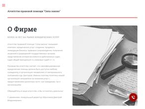 Сила закона