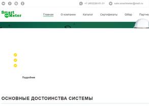 Смарт Митер