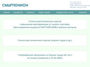 СмартЮнион