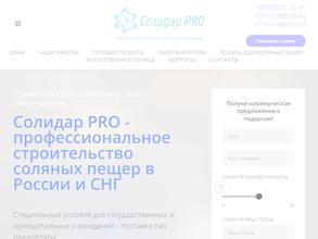 Солидар про