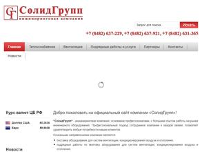 СолидГрупп