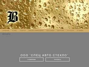 Спецавтостекло