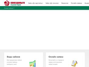 Союз деньги