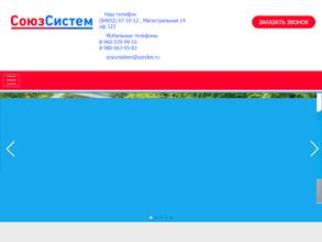 СоюзСистем