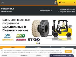 СпецШинаЮг