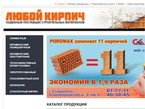 Любой кирпич