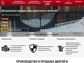 СтальГрад