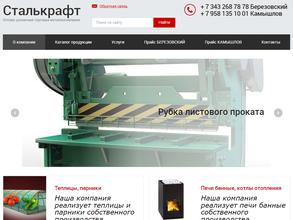 Сталькрафт