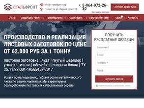 Стальфронт