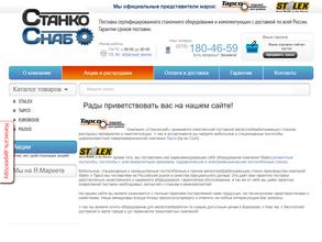 СтанкоСнаб