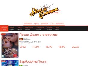 Старсинема