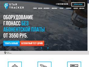 Star Tracker в Санкт-Петербург