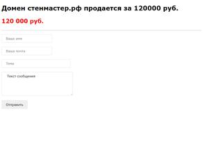 СтенМастер